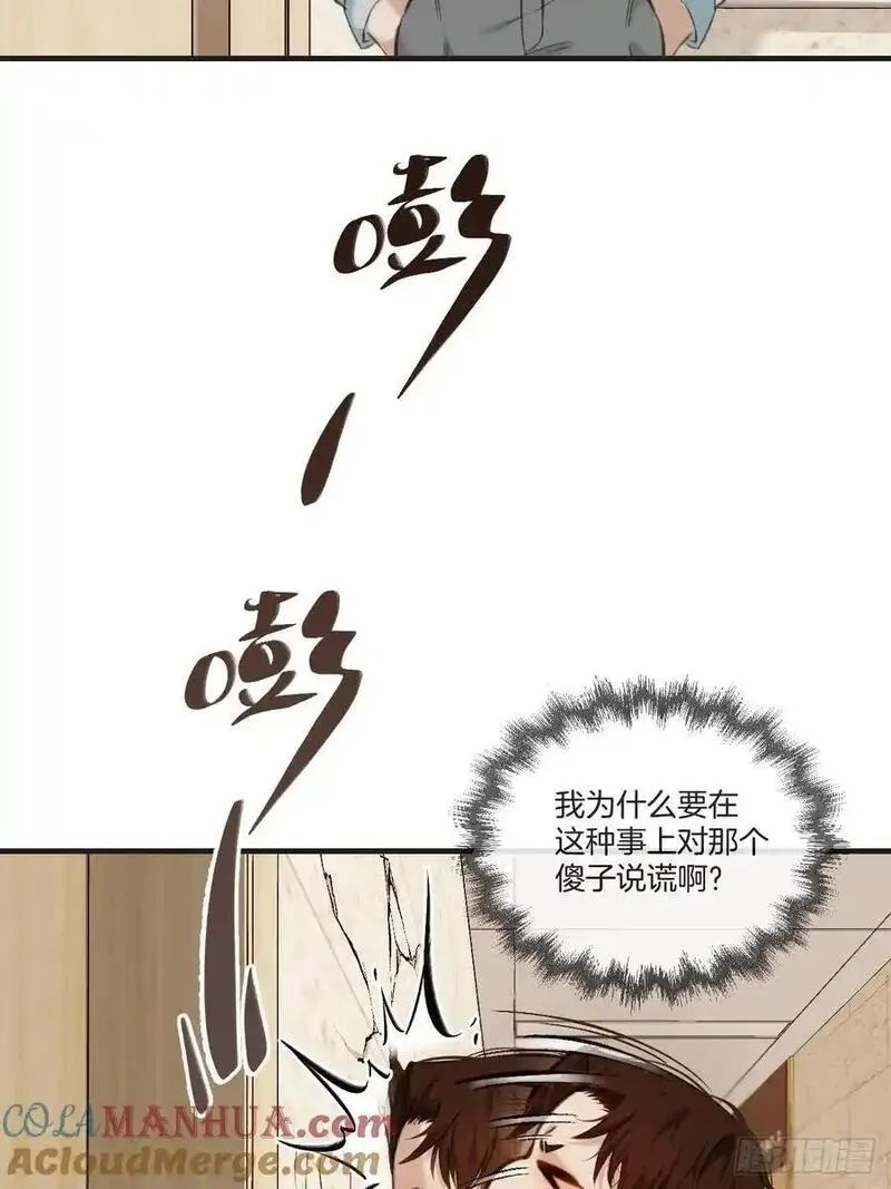 心动的声音漫画,天生坏种（20）4图