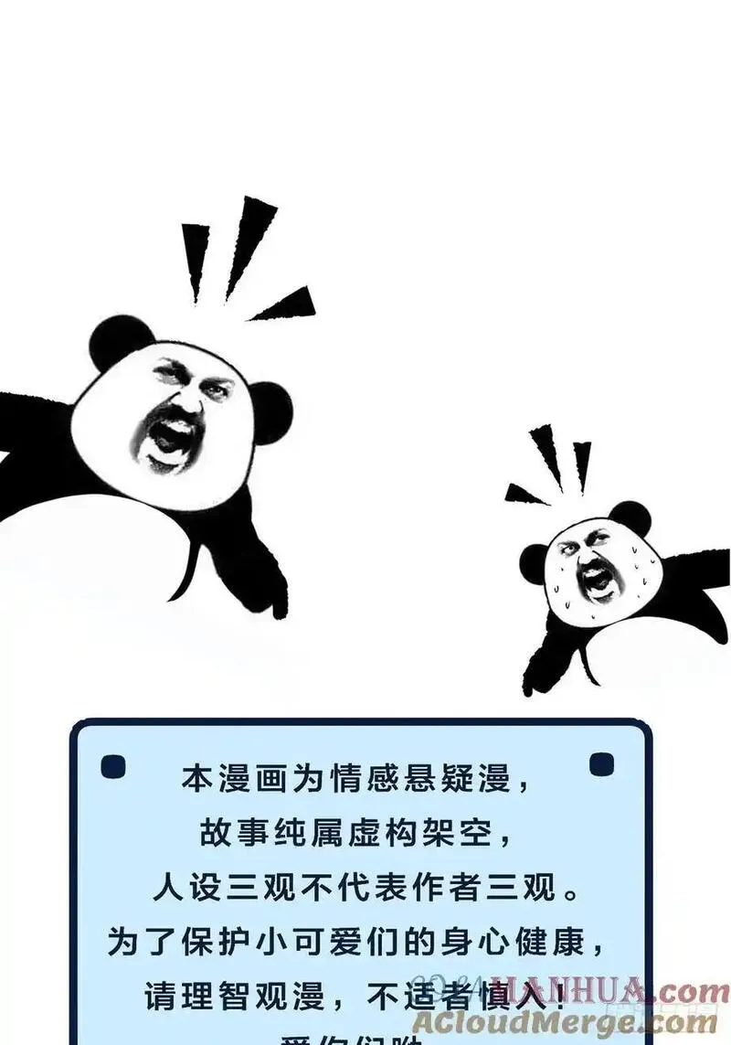 心动的声音漫画,公告 72图