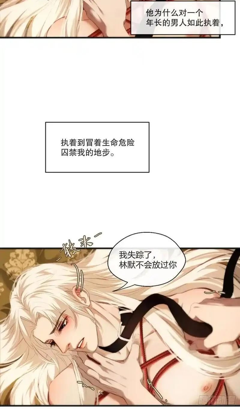 心动的声音漫画,彦湫独立篇（1）32图