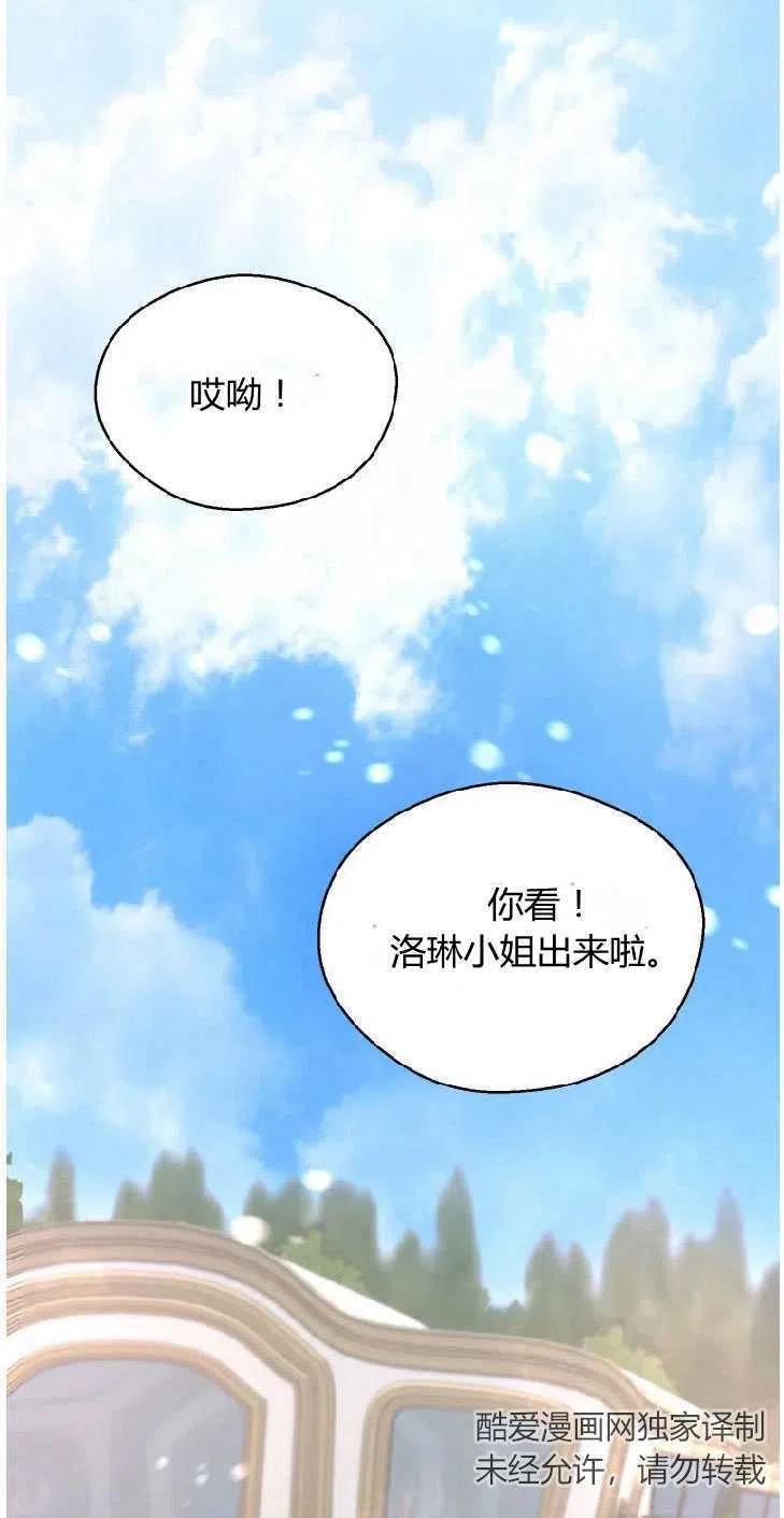 预见未来的洛琳漫画,第01话12图