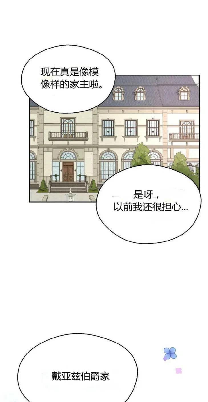 改变未来的科技画漫画,第01话15图