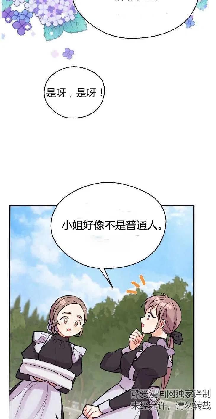 预见未来的洛琳漫画,第01话17图