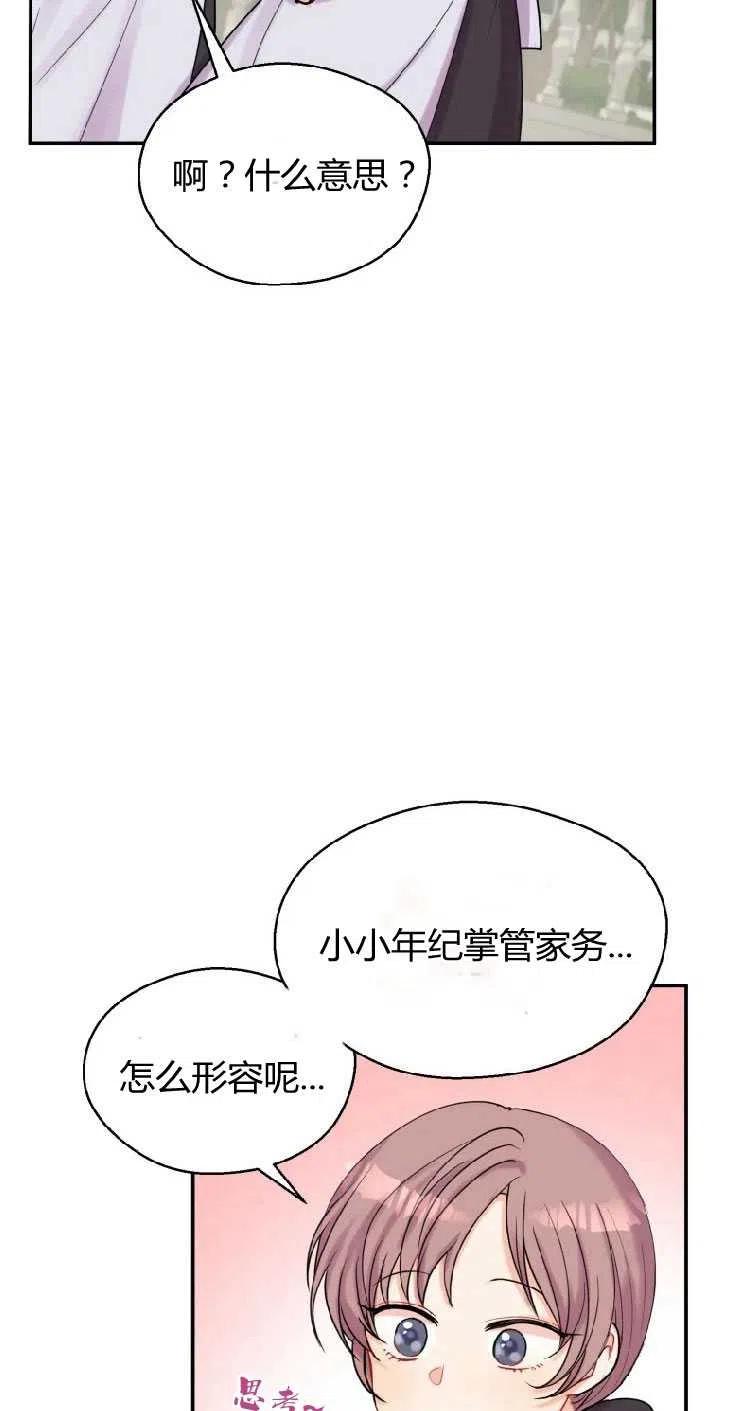 预见未来的洛琳漫画,第01话18图