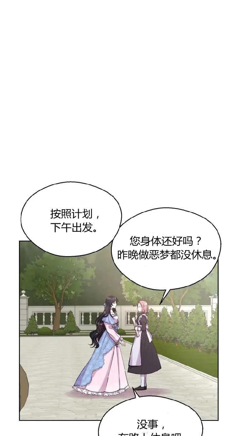 预见未来的洛琳漫画,第01话21图