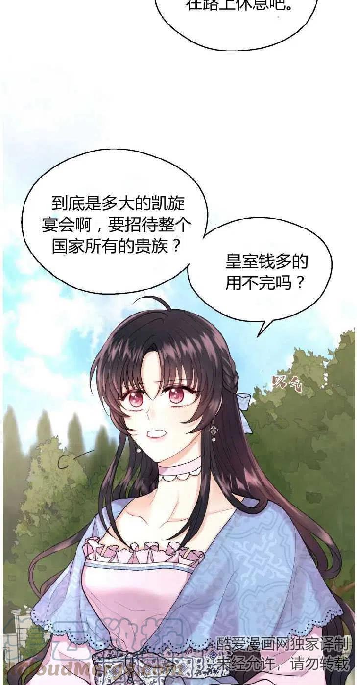 改变未来的洛琳漫画,第01话22图