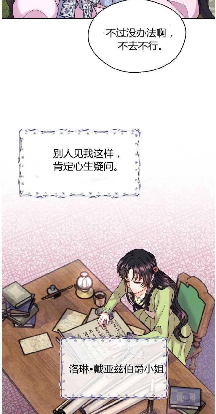 改变未来的科技画漫画,第01话23图