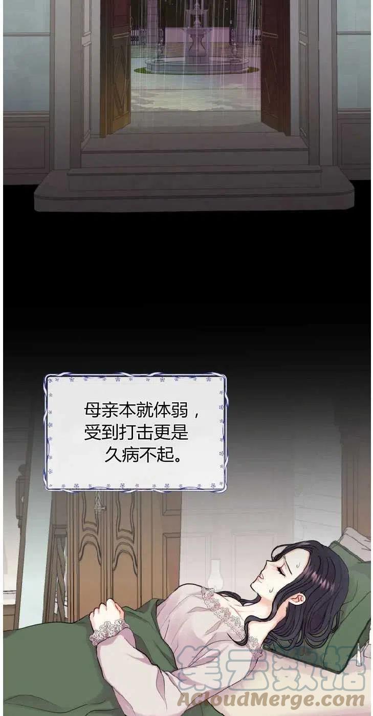 改变未来的洛琳漫画,第01话28图