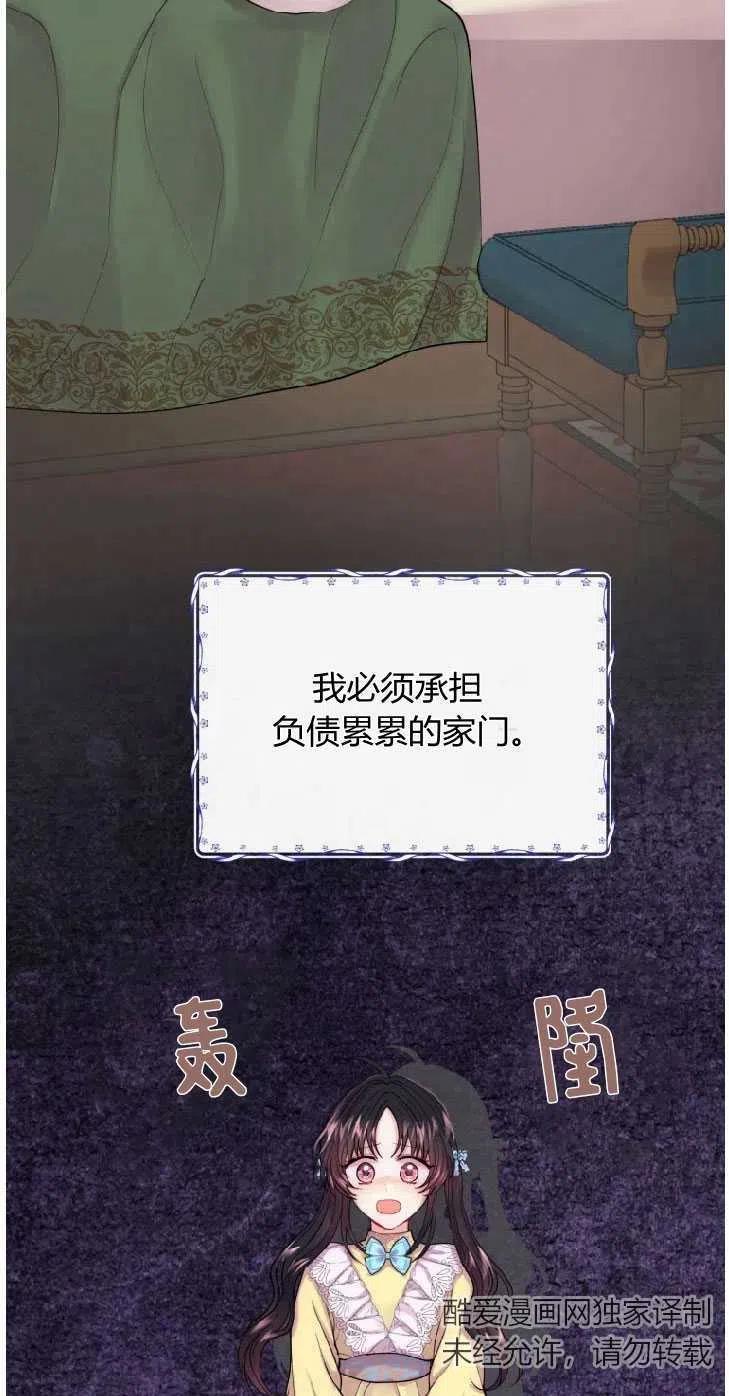 改变未来的科技画漫画,第01话29图