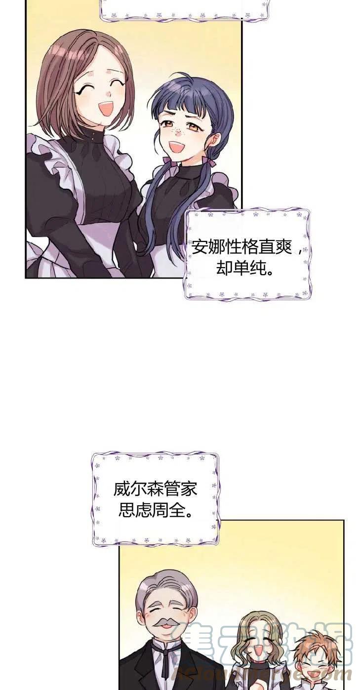 改变未来的科技画漫画,第01话31图