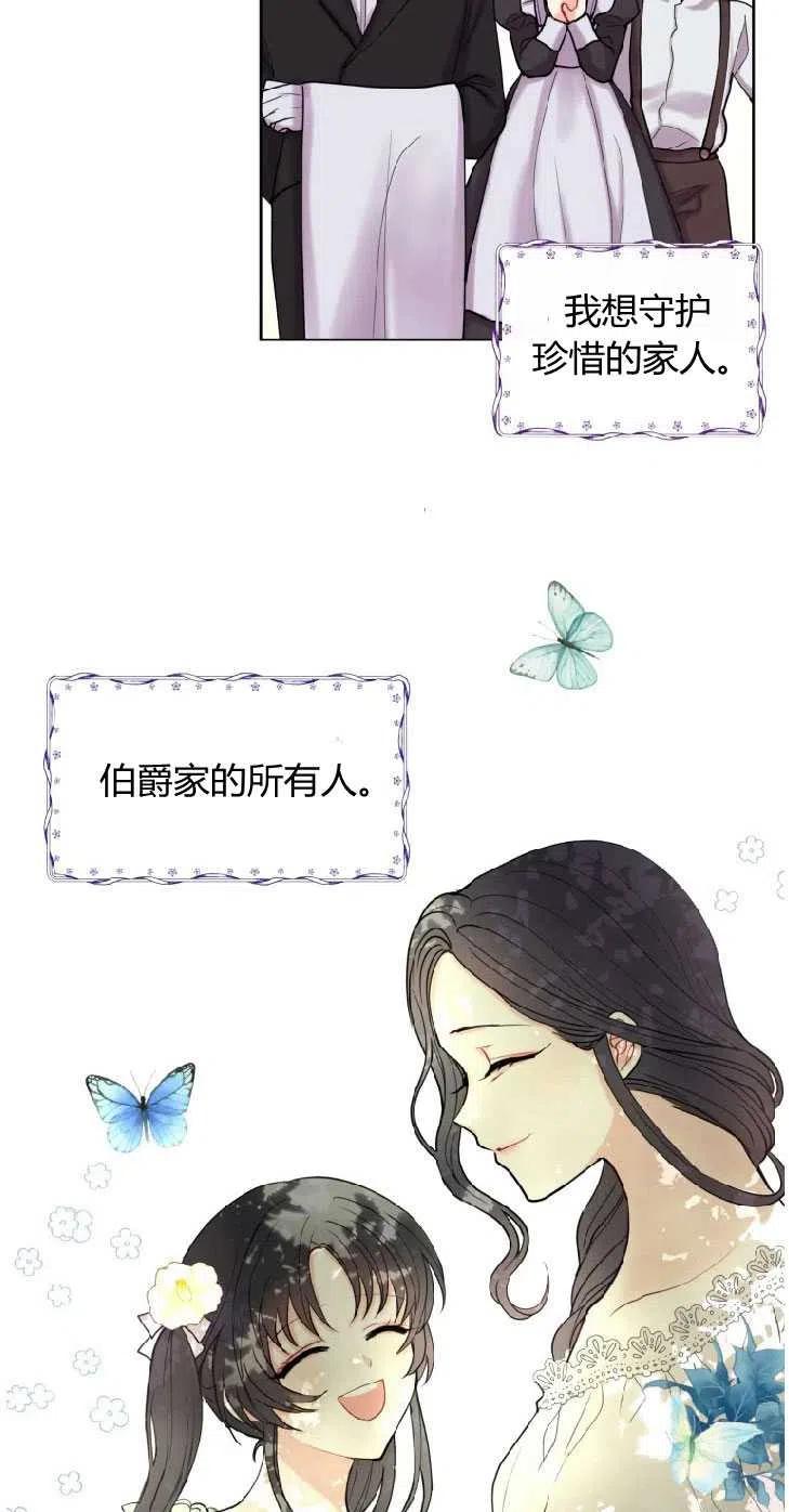 改变未来的洛琳漫画,第01话32图