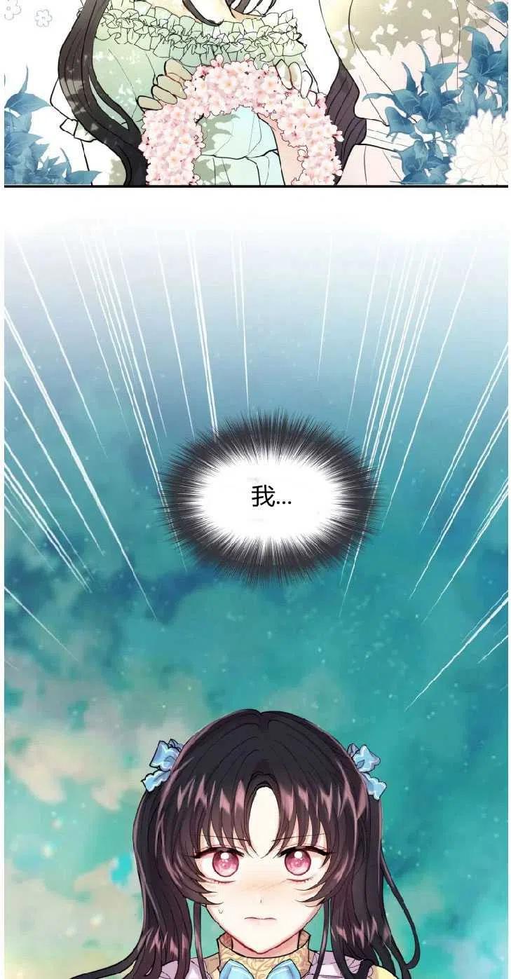 预见未来的洛琳漫画,第01话33图