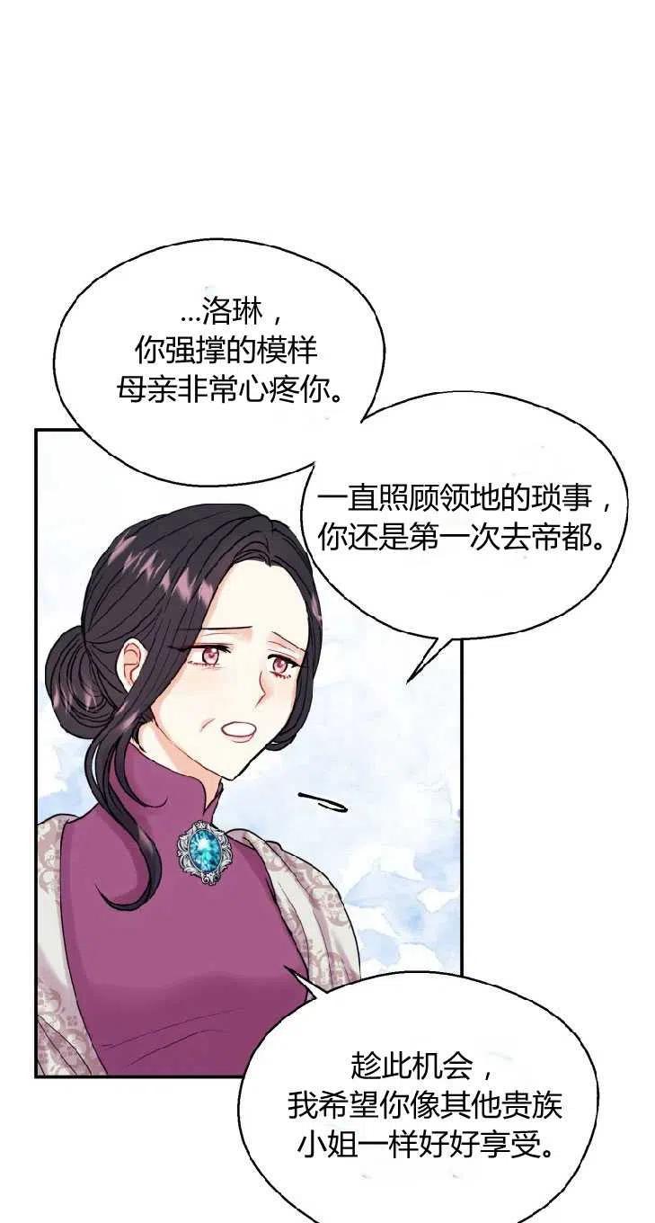 改变未来的洛琳漫画,第01话41图