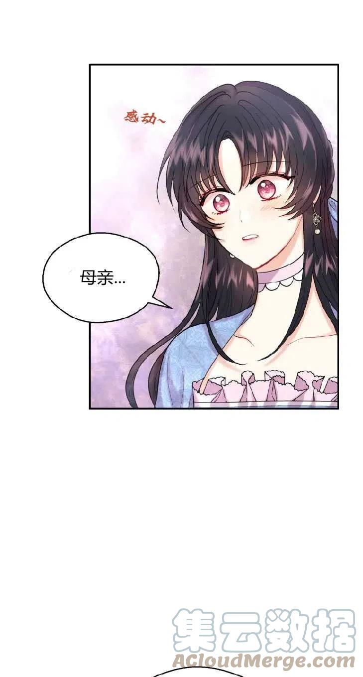 预见未来的洛琳漫画,第01话43图