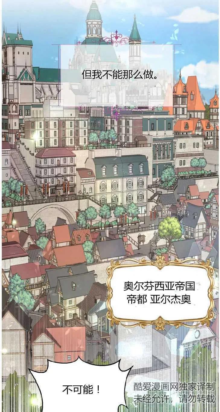 预见未来的洛琳漫画,第01话45图