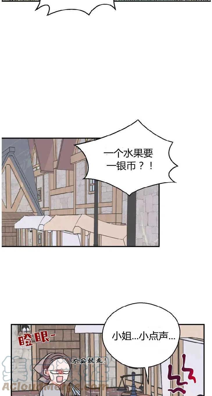 预见未来的洛琳漫画,第01话46图