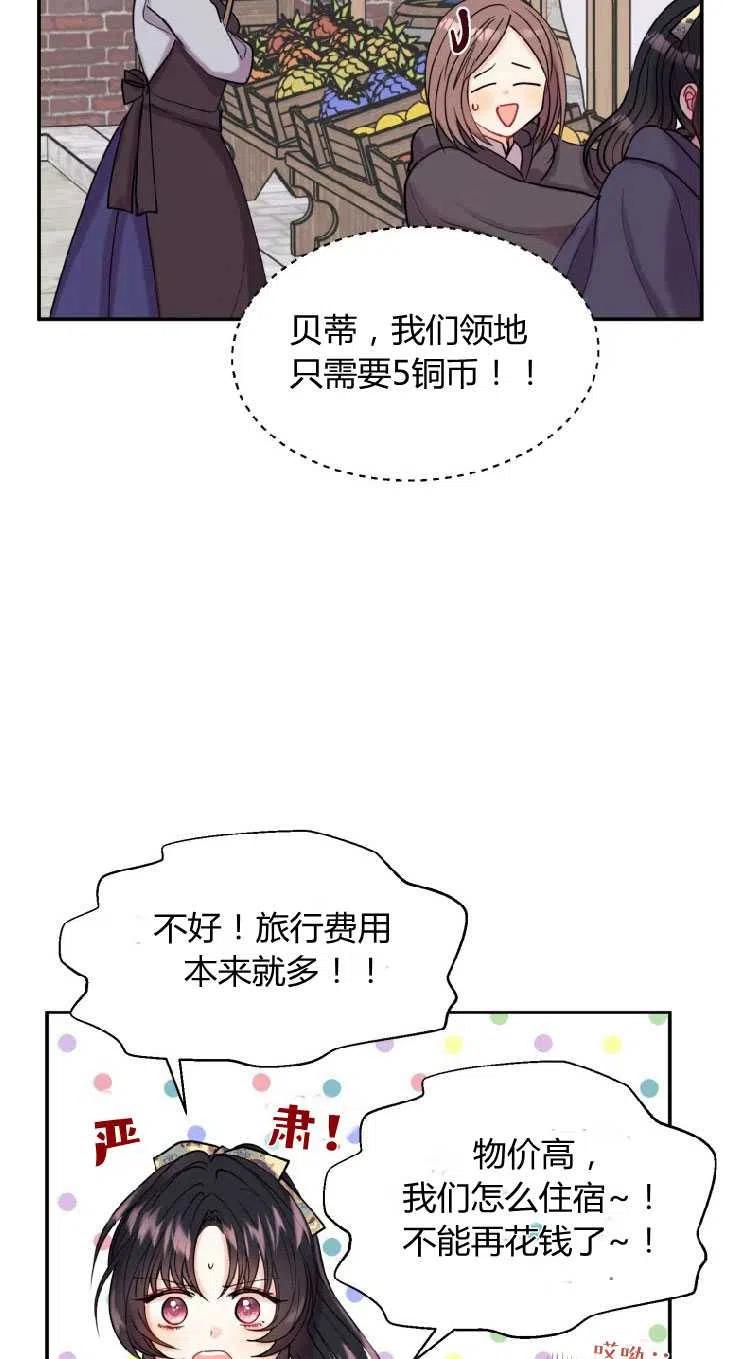 改变未来的洛琳漫画,第01话47图