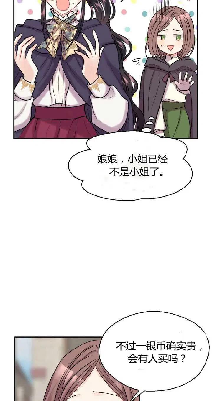 改变未来的生物科技作文漫画,第01话48图