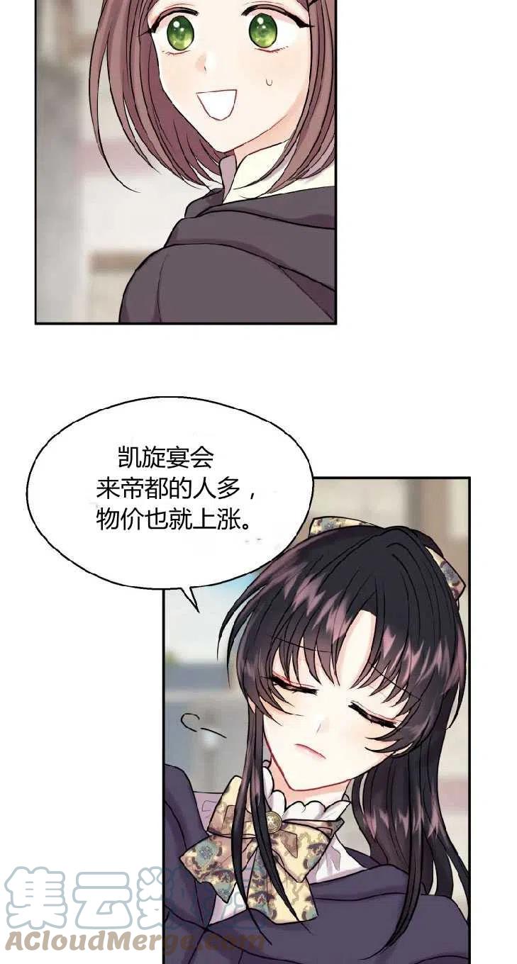 改变未来的洛琳漫画,第01话49图