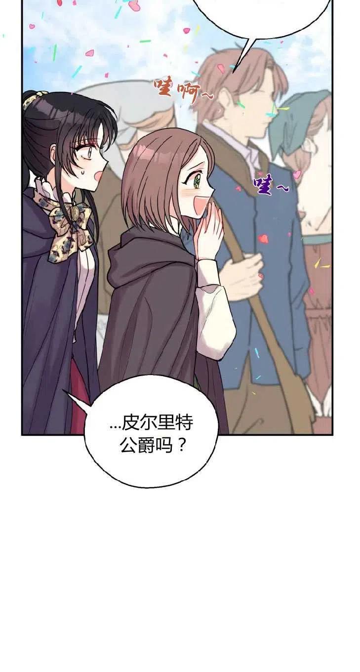 改变未来的科技画漫画,第01话60图