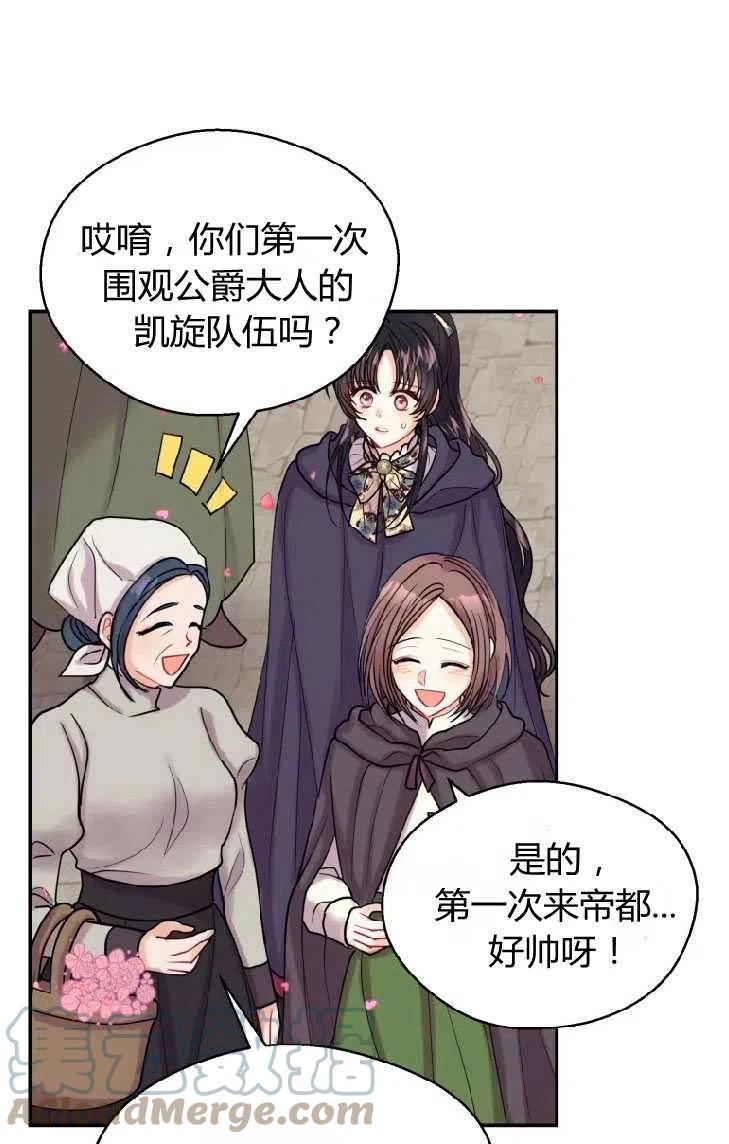 改变未来的洛琳漫画,第01话61图