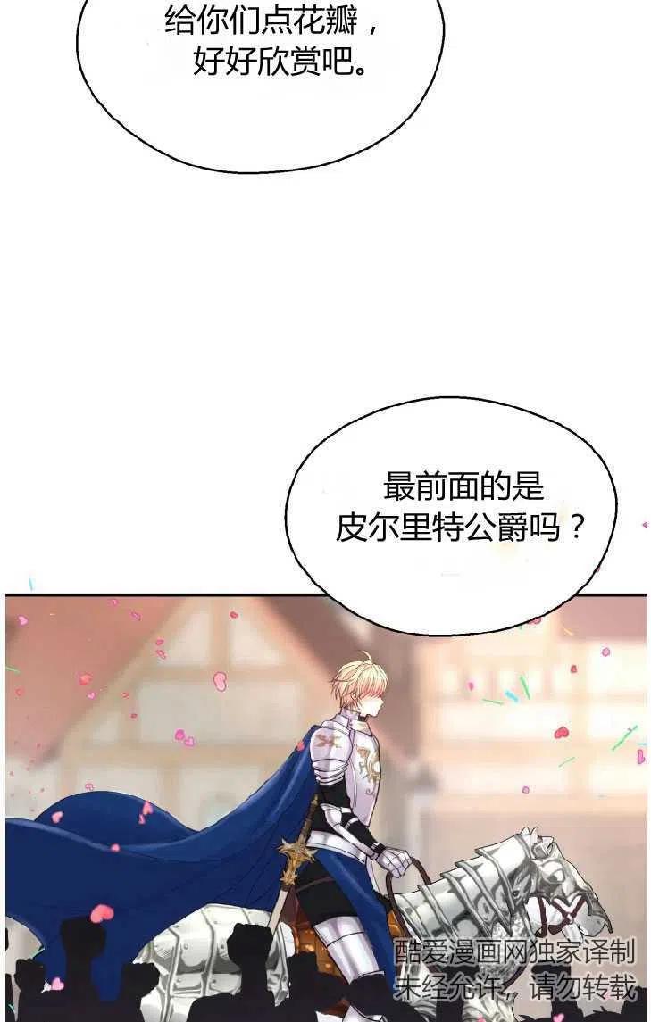 改变未来的洛琳漫画,第01话62图