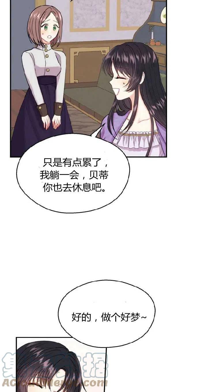 改变未来的成语漫画,第02话13图