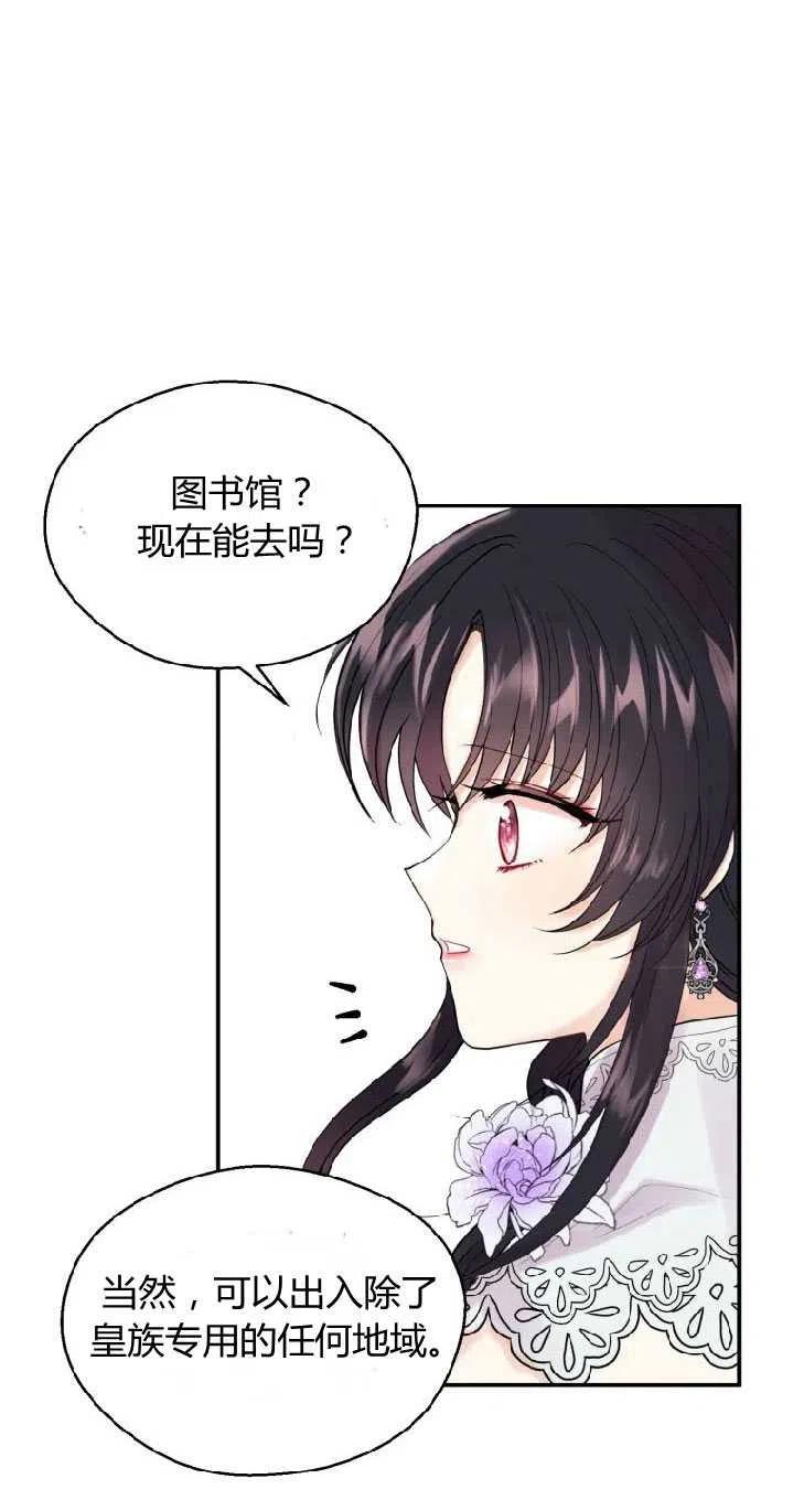 改变未来的洛琳漫画,第02话38图