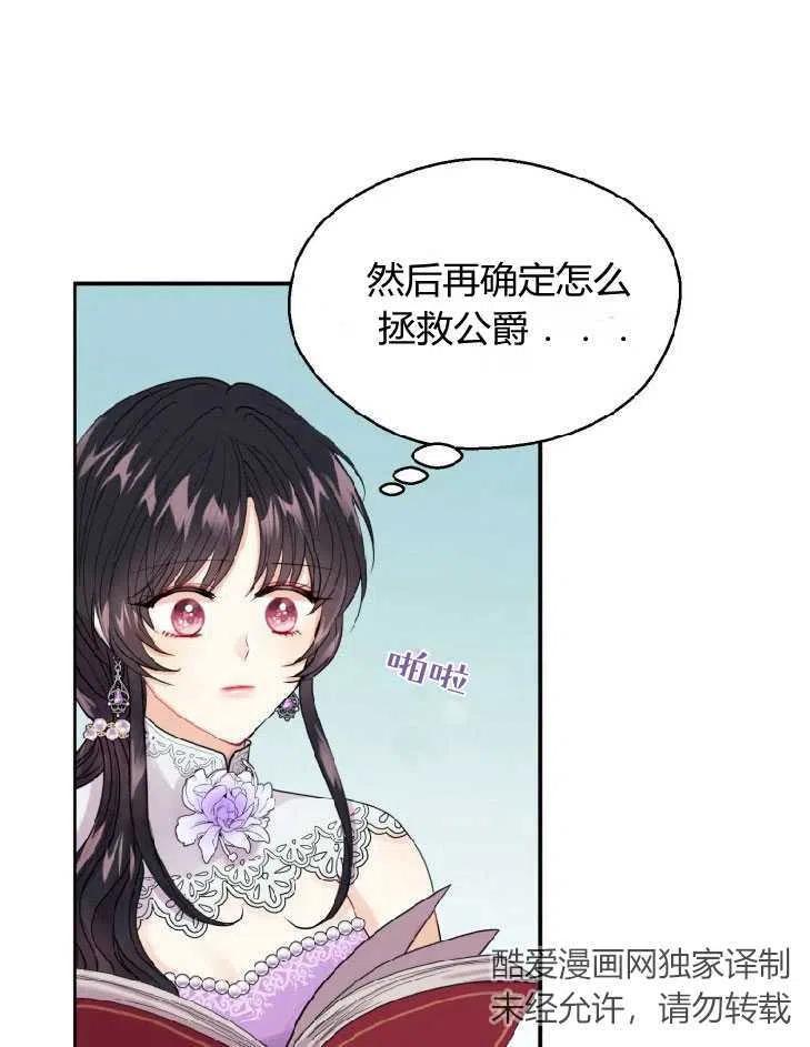 改变未来的人漫画,第02话41图