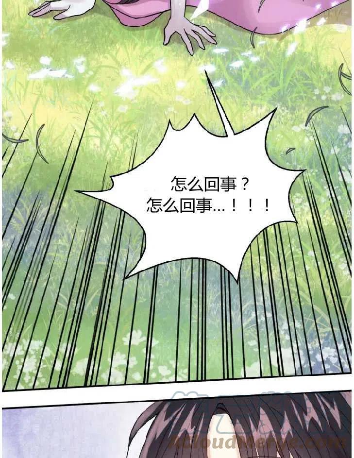 改变未来的洛琳漫画,第02话49图