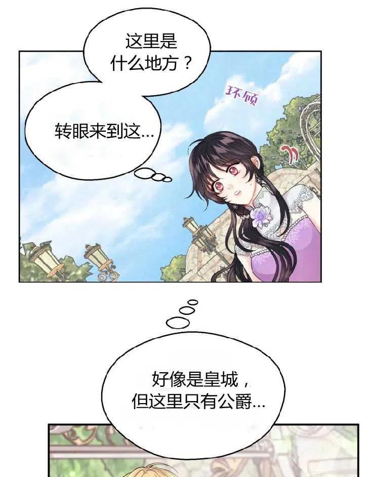 预见未来的洛琳漫画,第02话59图