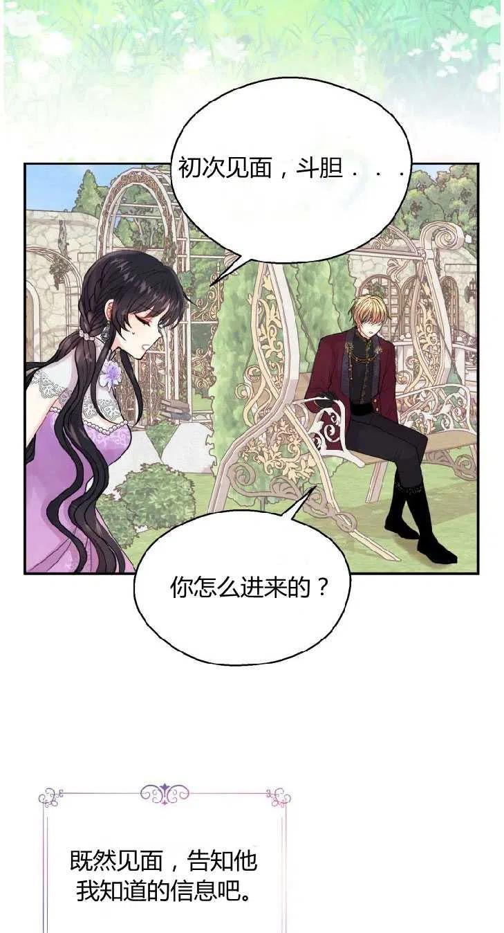 改变未来的成语漫画,第02话68图