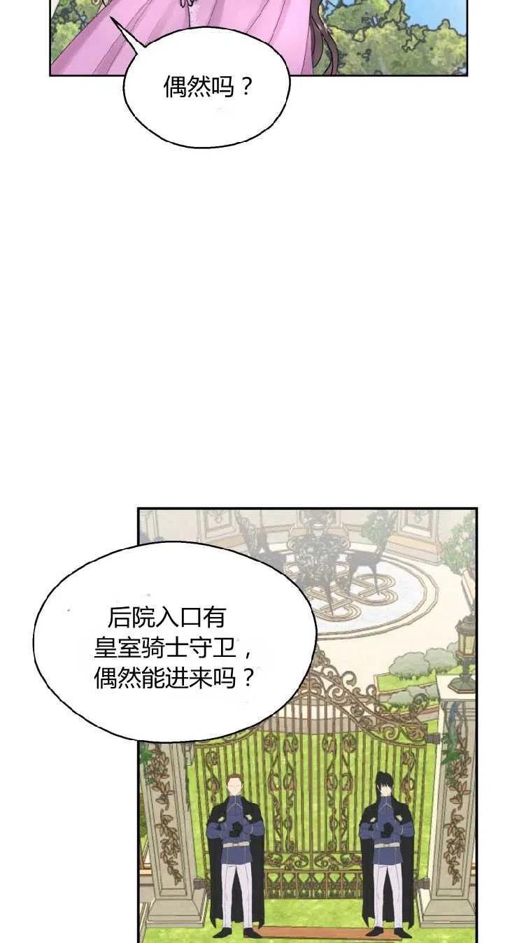 改变未来 从改变自己开始漫画,第02话71图