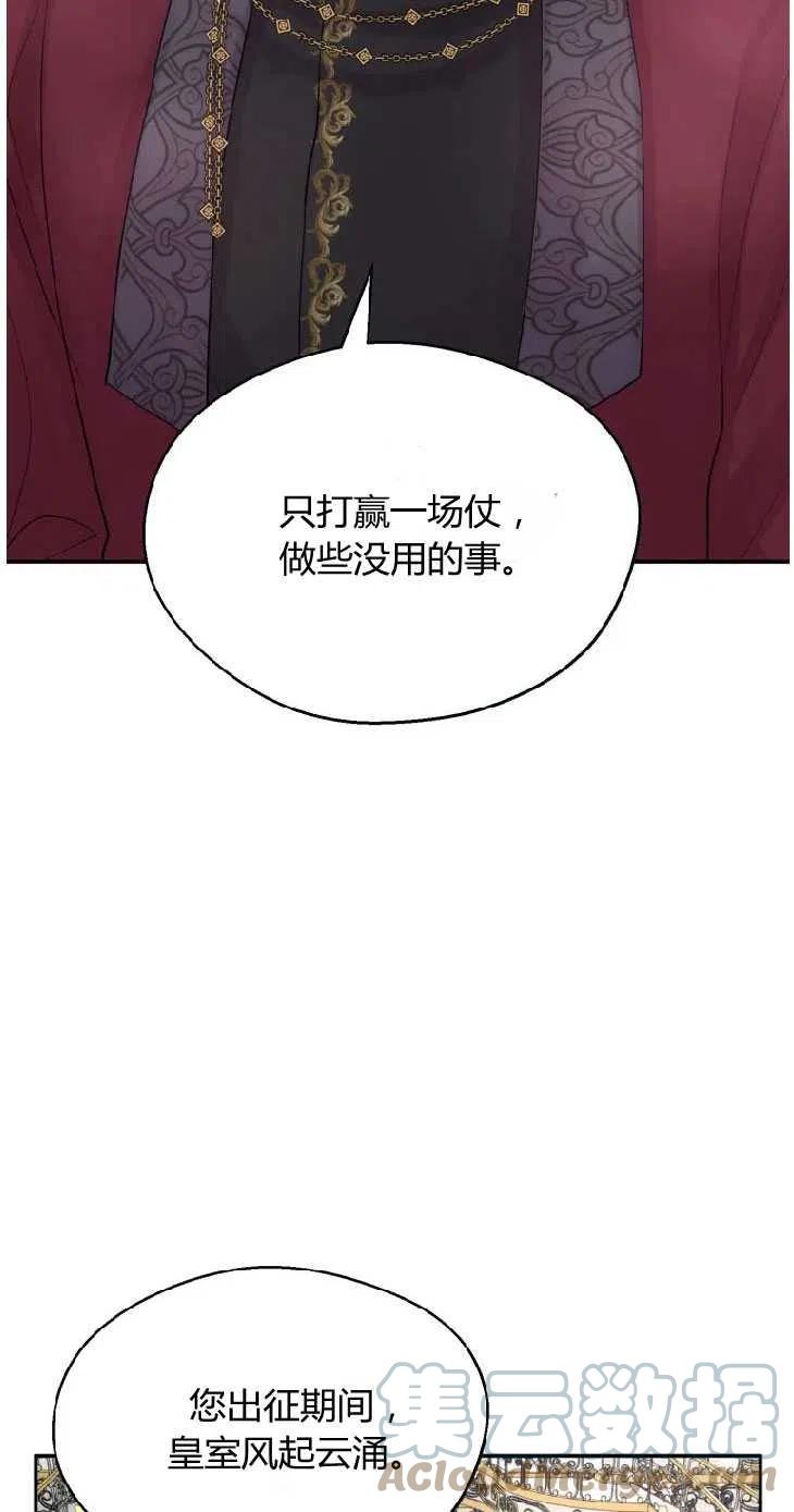 改变未来的洛琳漫画,第03话4图