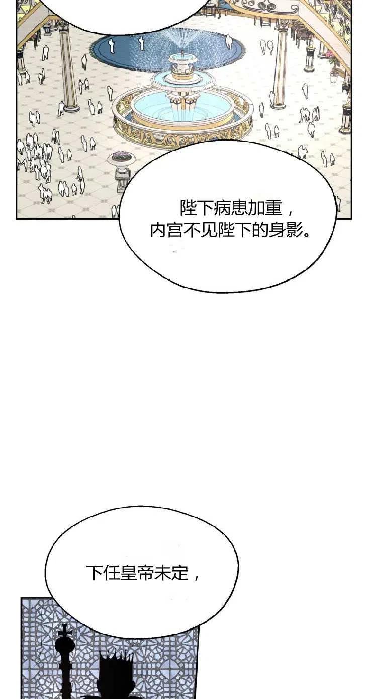 改变未来的洛琳漫画,第03话5图