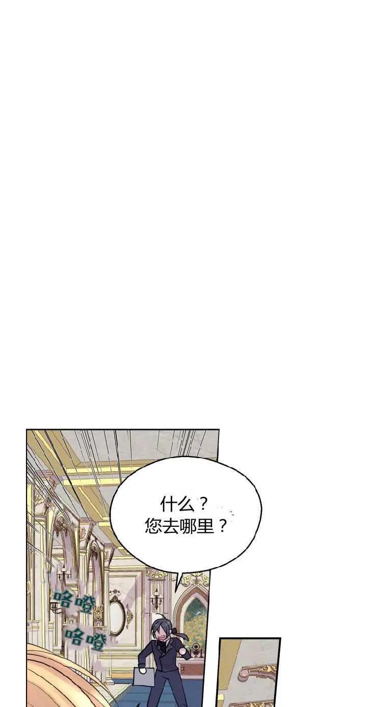 改变未来的人漫画,第03话11图