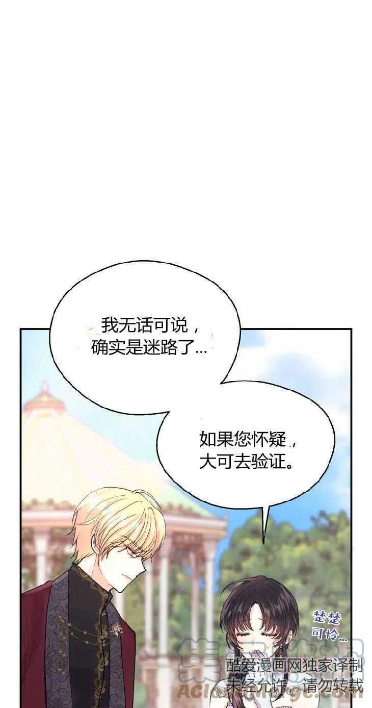 改变未来的人漫画,第03话16图