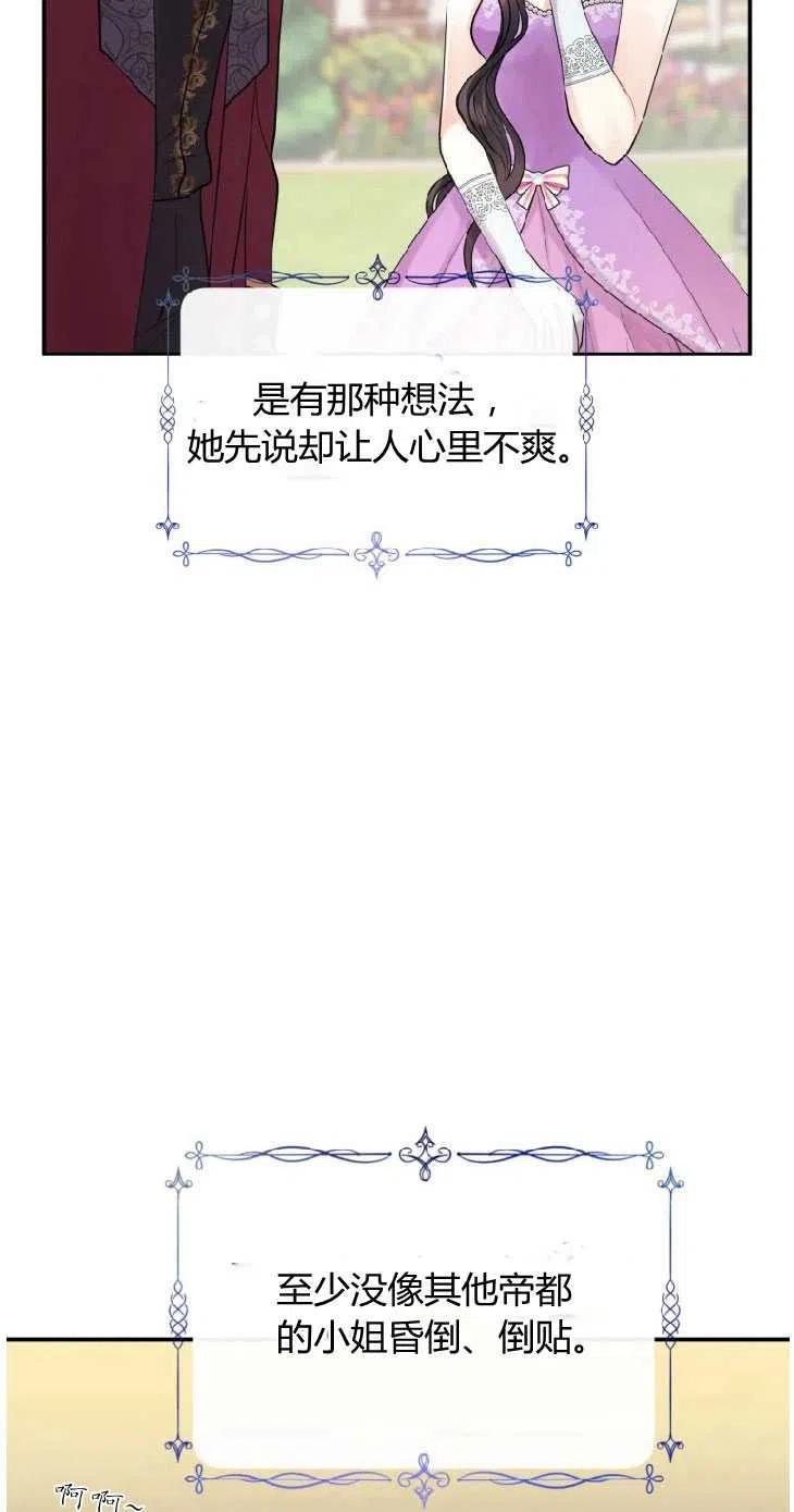 改变未来的洛琳漫画,第03话17图