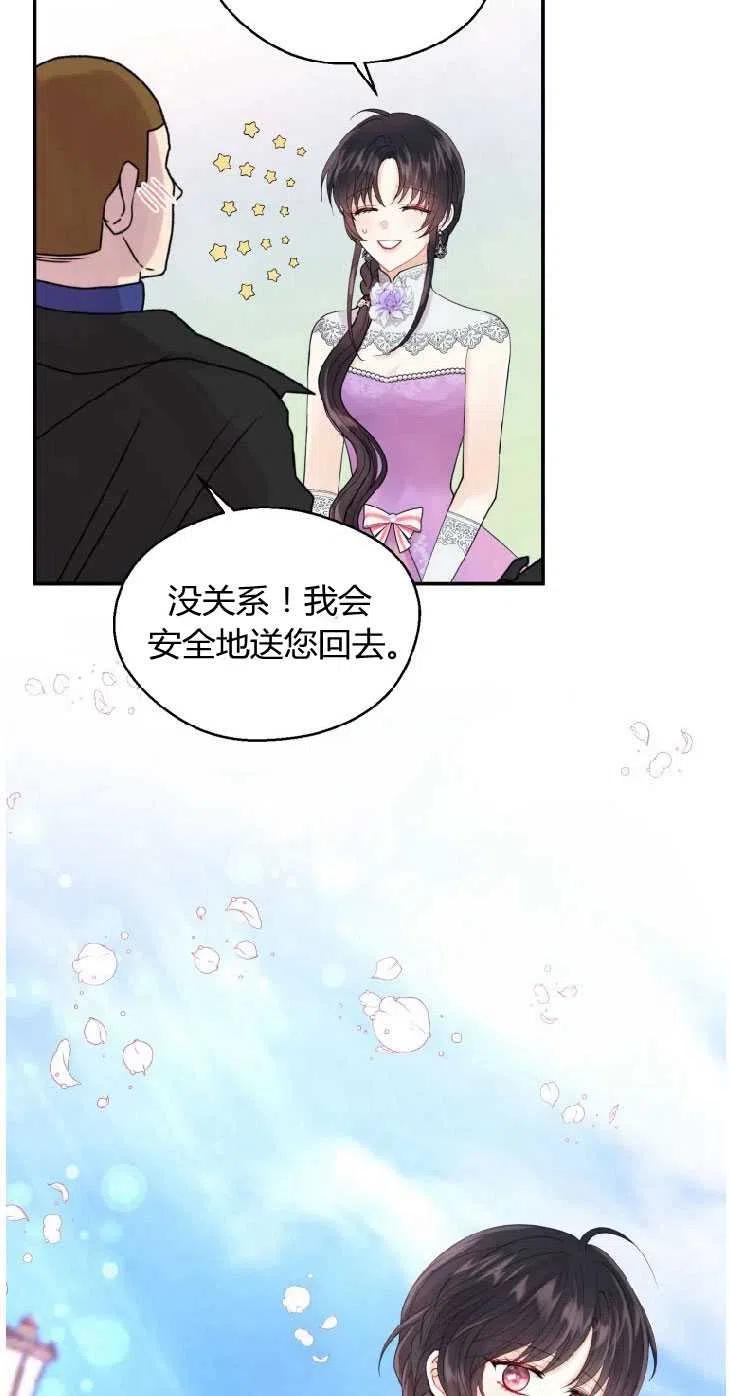 改变未来的洛琳漫画,第03话23图