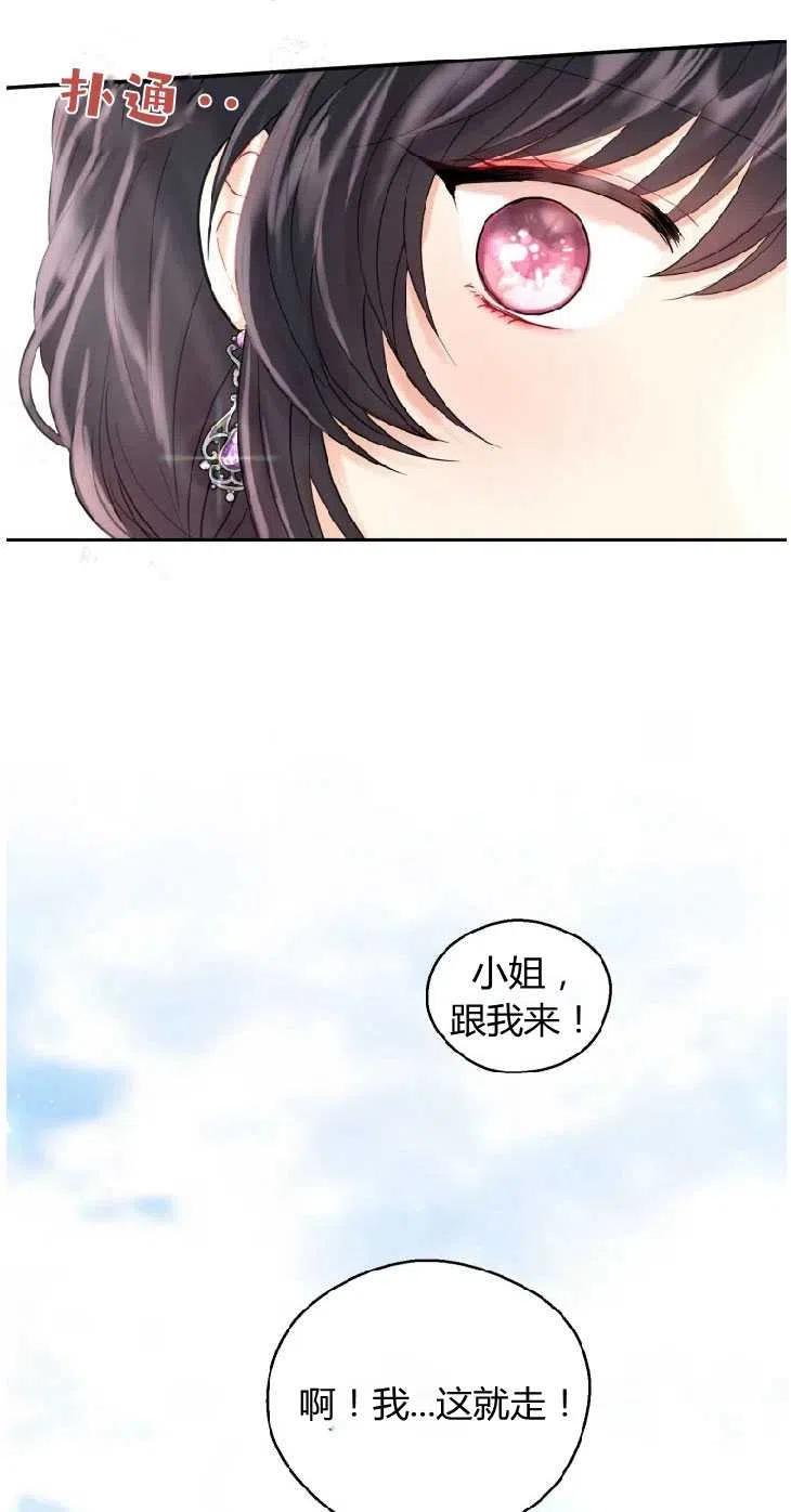 改变未来的洛琳漫画,第03话27图