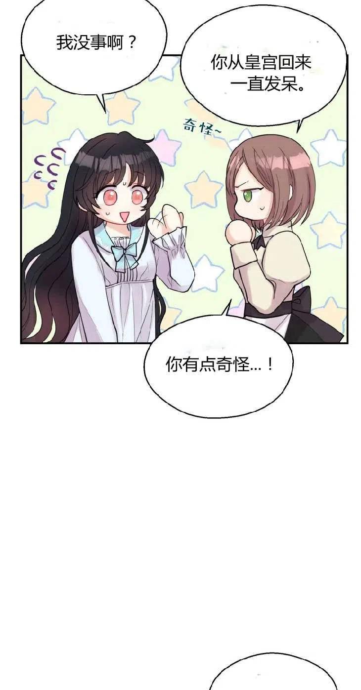 改变未来的洛琳漫画,第03话38图