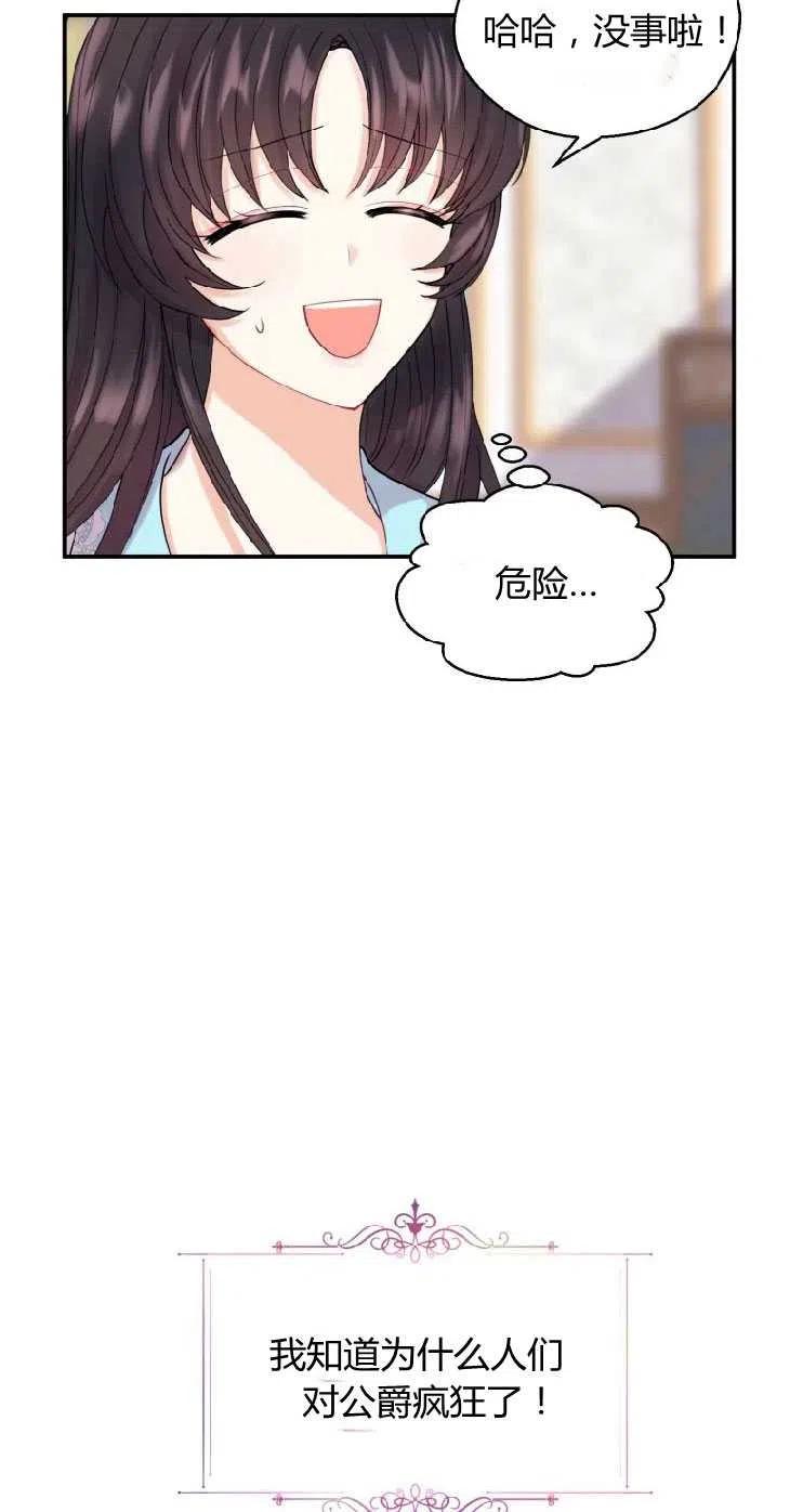 改变未来的洛琳漫画,第03话39图