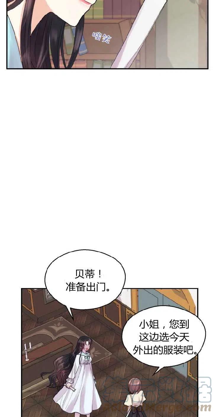 改变未来的人漫画,第03话43图