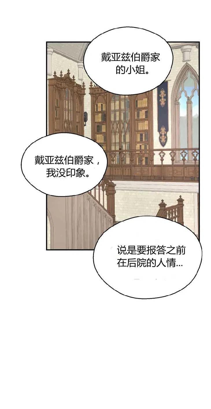 改变未来的人漫画,第03话48图