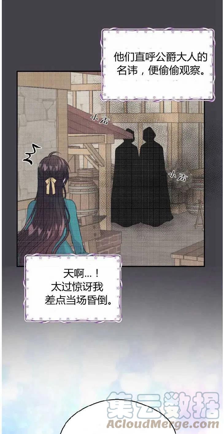 改变未来的洛琳漫画,第03话58图