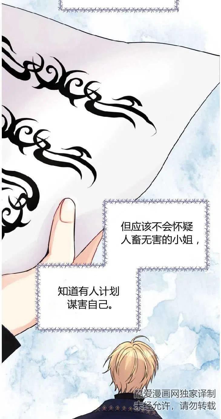 改变未来的洛琳漫画,第03话65图