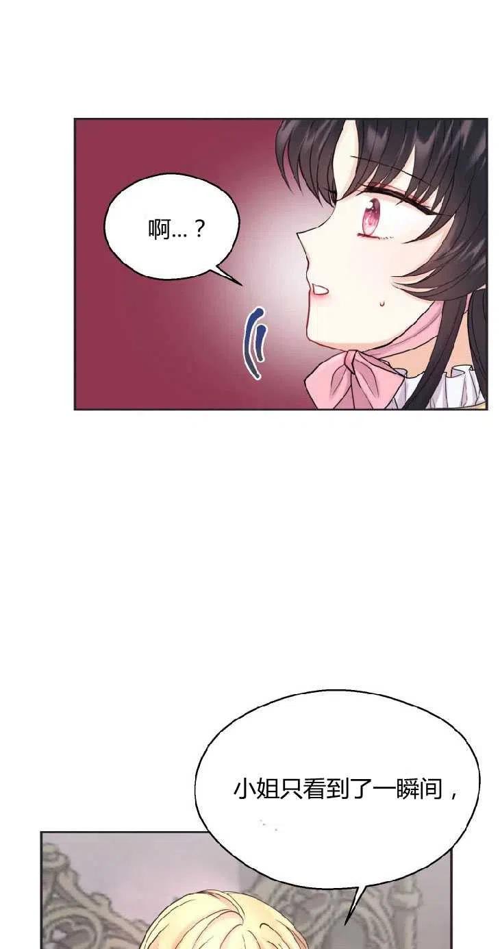 改变未来的人漫画,第03话68图