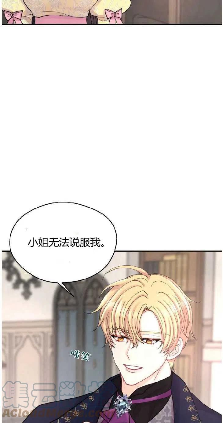 改变未来的洛琳漫画,第03话73图