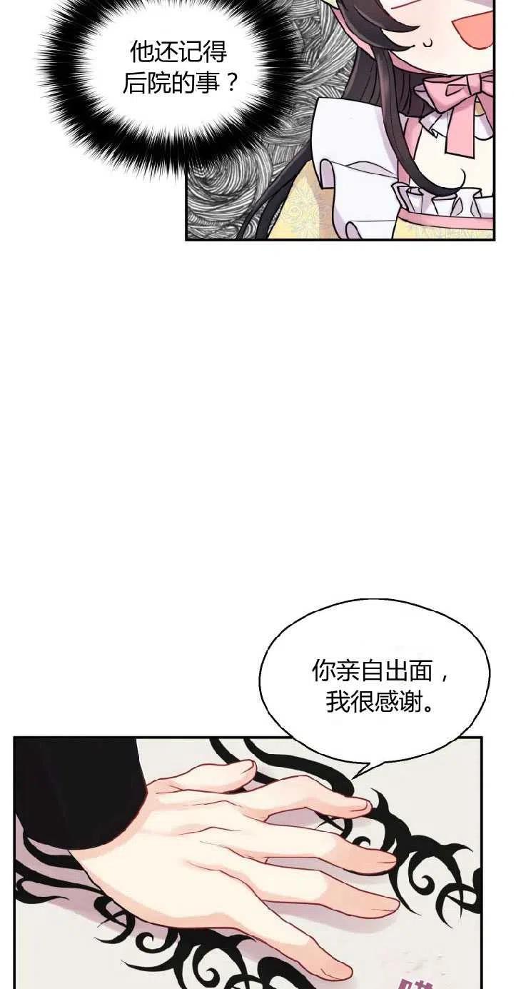 改变未来的人漫画,第03话75图