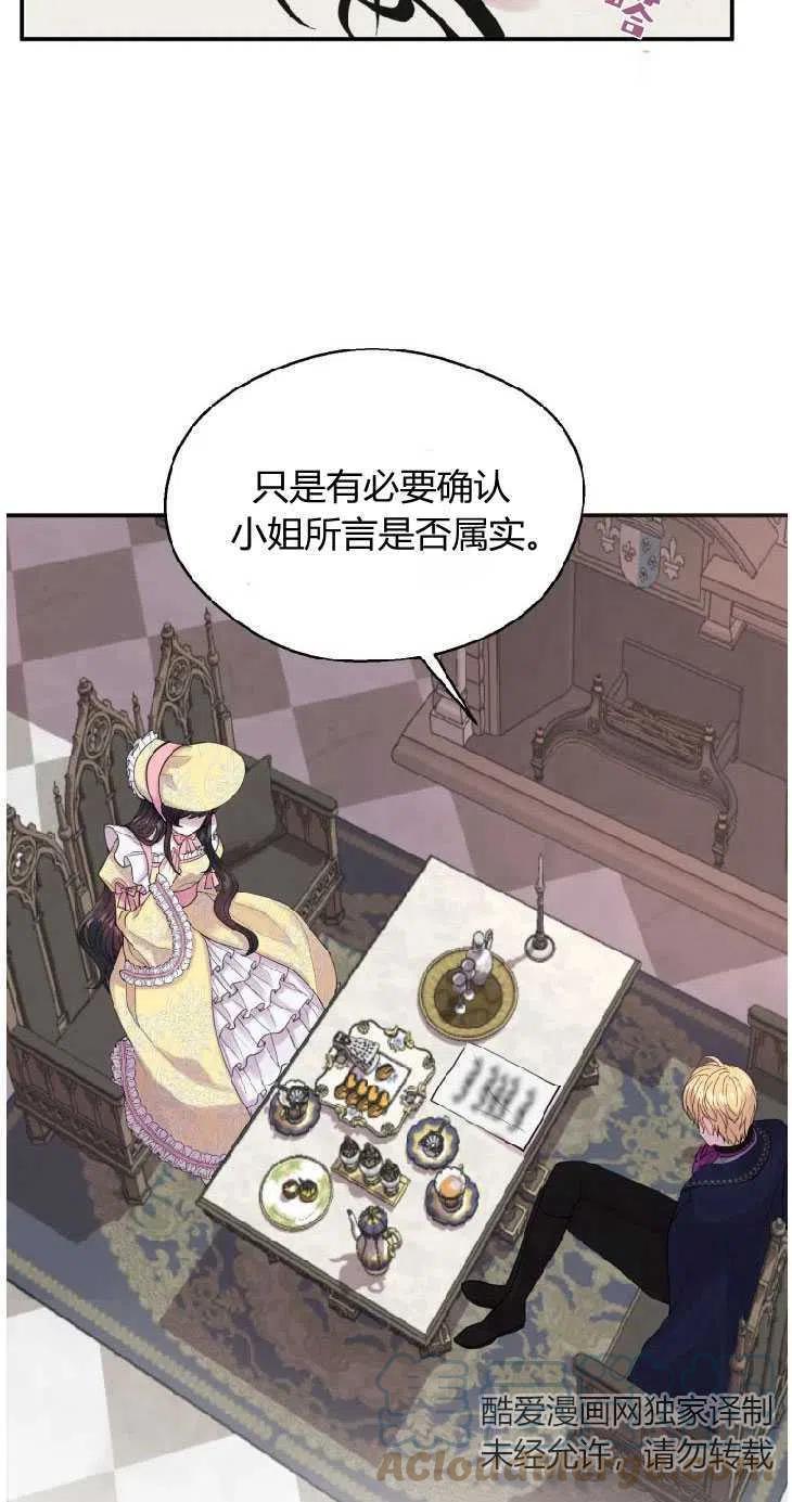 改变未来的洛琳漫画,第03话76图