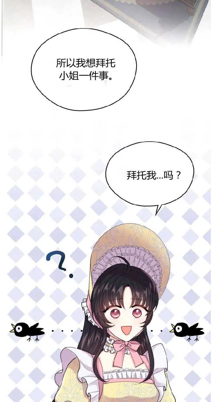 改变未来的人漫画,第03话77图